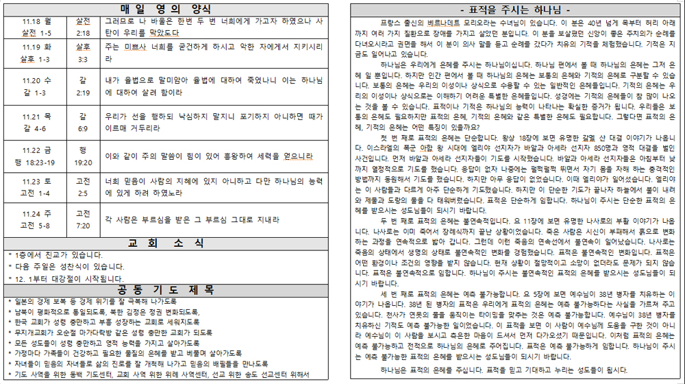 2019.11.17 주보(제 660호)
